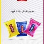 صابون الجمال