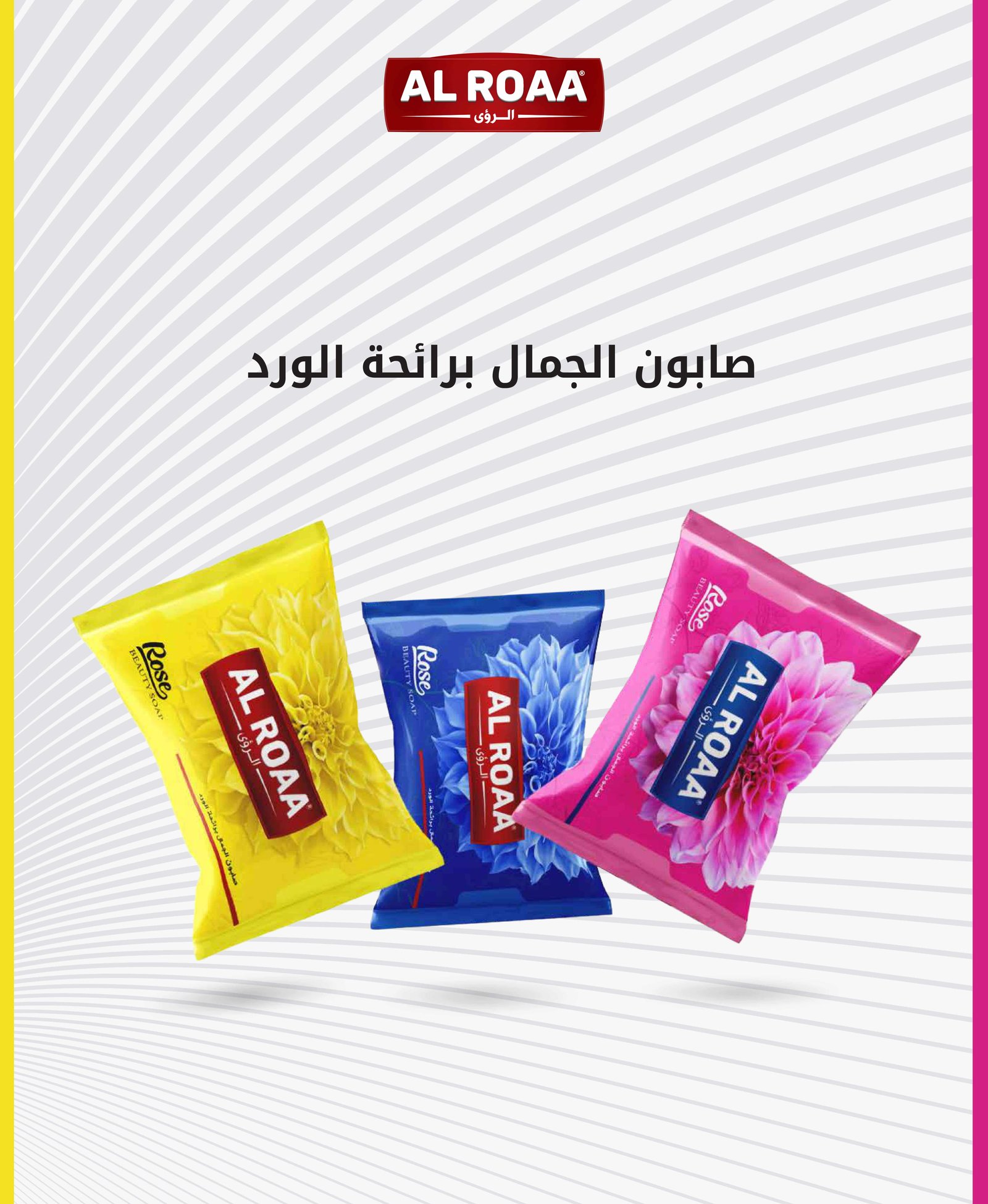 صابون الجمال